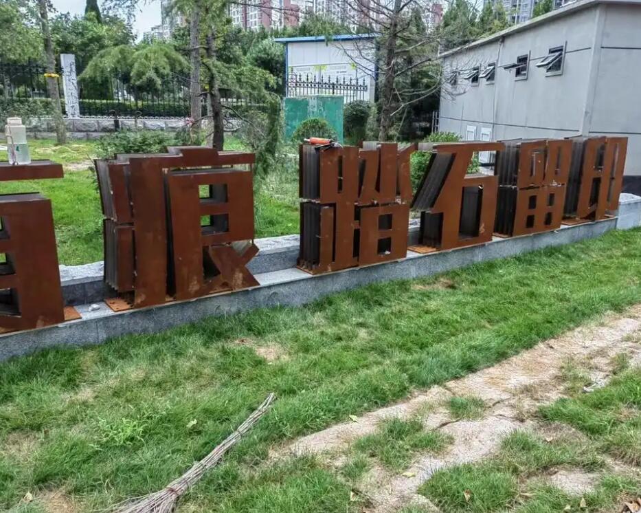 开福耐候钢立体字